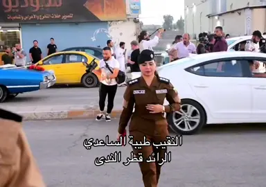 #النقيب_طيبة_الساعدي #الموصل_موسسة_بيتنا #الشرطة_المجتمعية_العراقية 