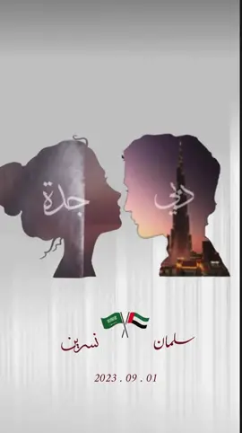 تصميمي لـ عرسان من دول مختلفه وقبائل مختلفه ، من اكثر التصاميم اللي استمتع وانا اسويها ♥️♥️ #بدون_موسيقى #بشارة_تعيين #قبايل #دبي #جدة #السعوديه #تيك_توك #اكسبلورexplore #fyp #السعودية_العظمى #دعوات_الكترونيه #هشتاقاتي_الترند_المشهور #دعوات_الكترونيه #عقد_قران_أختي 