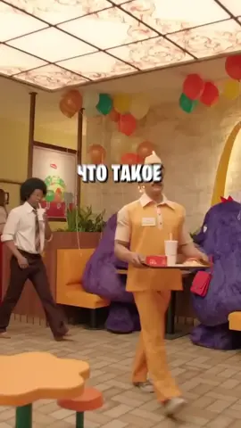 😨Что Такое ГРИМАС ШЕЙК  GRIMACE SHAKE