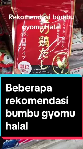 Bumbu gyomu halal dan murah #kensyuseijapan🇲🇨🇯🇵 #pejuangyen🇮🇩🇯🇵 #kensyusei🇲🇨🇯🇵 #halalfoodjepang #halafood #fyp #fypシ #fypシ゚viral 