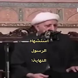 استشهاد الرسول الشيخ احمد الوائلي 