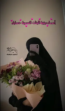 #اسماء_بنات #اسماء_حسابات_فخمة #اناشيد_إسلامية_حالات_واتس #بدون_موسيقى #اناشيد_بدون_موسيقى #ادلب_ريف_ادلب_سرمدا #سوريا_تركيا_العراق_السعودية_الكويت_عمان 
