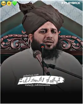 𝐀𝐦𝐞𝐞𝐧 𝐊𝐡𝐲 🤲🥺💚#million__reasons #Allah #Muhammad #jummamubarak #jummahmubarak #jummamubarak🕌🕋🕋🕋🕋🕌 #peerajmalrazaqadri #peerajmalrazaqadrisahab #peerajmalrazaqadriofficial #peerajmalrazaqadribayan #peerajmalrazaqadristatus #Alhamdulilah #backtoAllah #inshAllah #growmyaccount #goviral #foryou @TikTok 