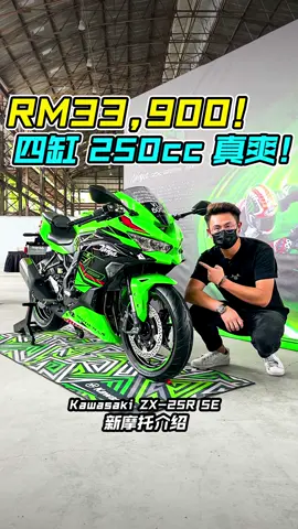 最强 250cc 四缸摩托 — Kawasaki Ninja ZX-25R SE 来到我国，它到底多强？值得买吗？我们一起看！#Kawasaki #kawasakininjazx25r #KawasakiNinja #zx25r #Bike #Biker #Motor #motorcycle #Ride #川崎 #摩托 #机车 #车评 #说车 #auto123channel