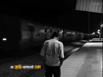 আমি আসলেই একা🙇‍♂️💔 #foryou #fyp #foryoupage #viral #lyrics #tiktok #munna #kabbor_shohor @TikTok Bangladesh 