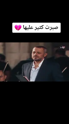 معرفش الدنيا مالها بيا 💔 #سلطان_القلوب #WelcomeWassouf  #طرابلس_ليبيا_مصر #🇱🇾🇪🇬 