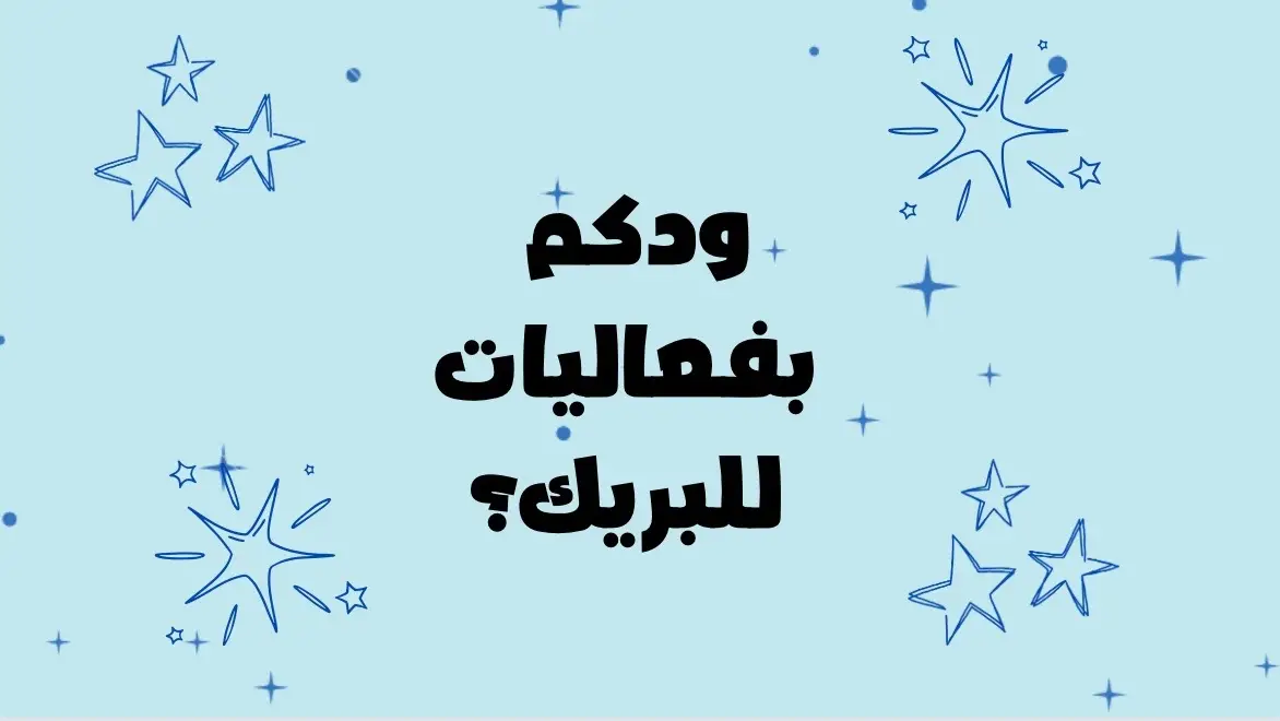 #فعاليات #مالي_خلق_احط_هاشتاقات🧢 #تحديات #جمعات #جمعات_الصديقات #ضحك😂 #وناسه_تايم 