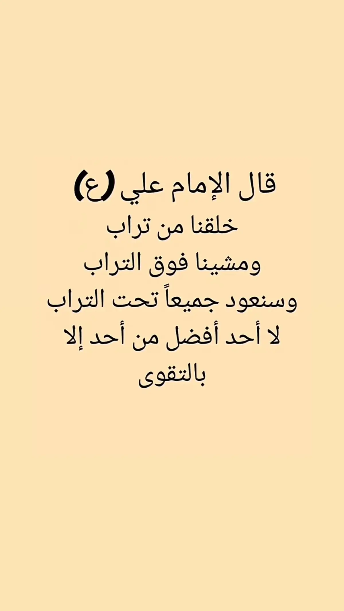 أقوال الإمام علي عليه السلام #🥀 # 