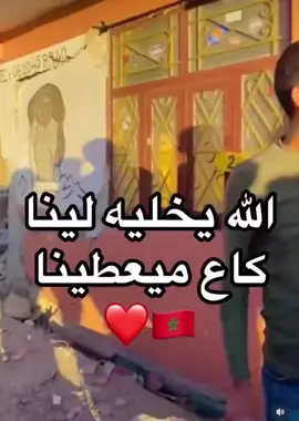 الله يخليه لينا #🇲🇦🇲🇦🇲🇦🇲🇦🇲🇦🇲🇦🇲🇦 #casa #04 