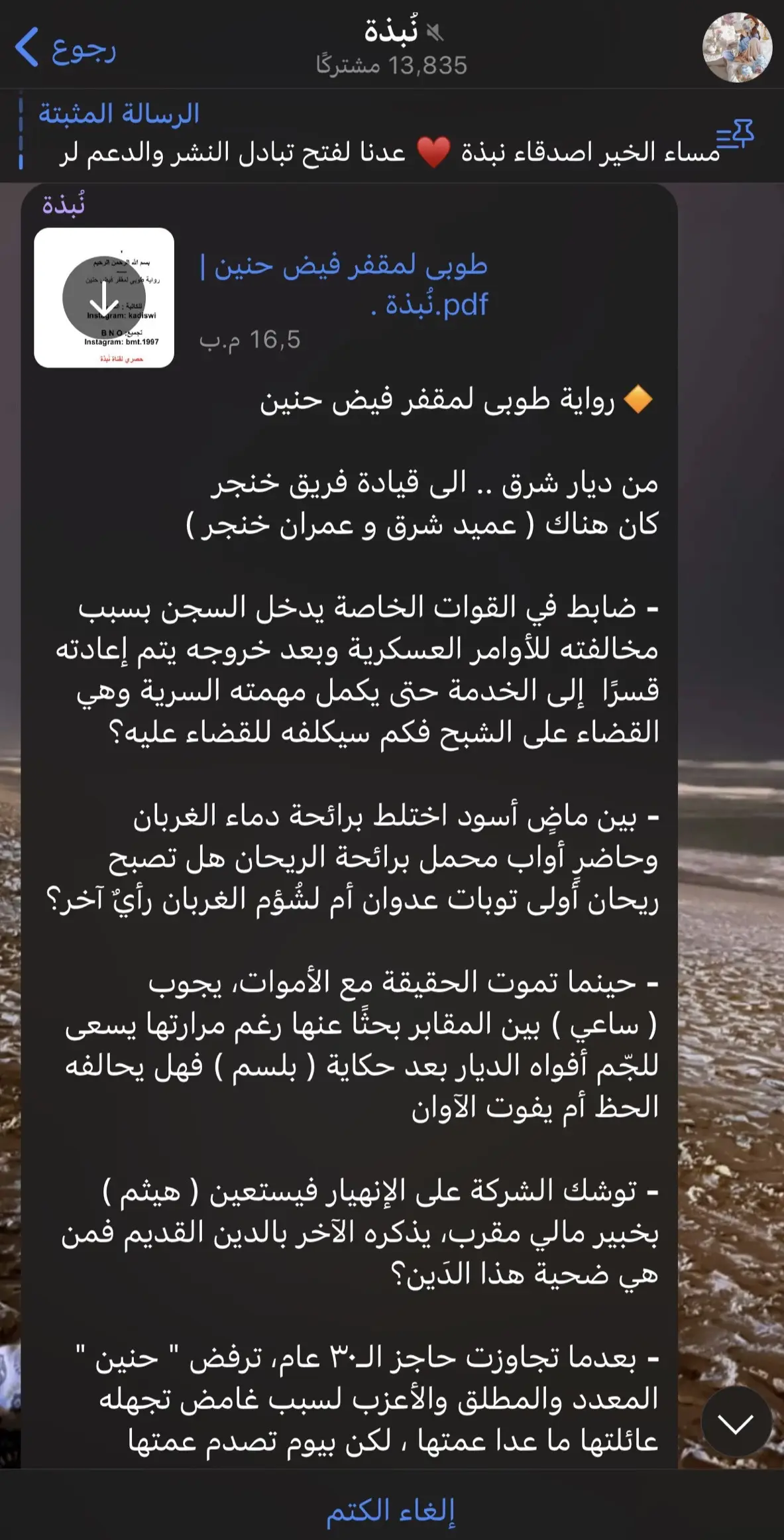 واخيرا رواية طوبى اصبحت متوفره بقناة نبذة كـ مستند 