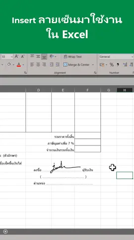 วิธี Insert ลายเซ็นมาใช้ใน Excel  #mashare #exceltricks #exceltips #สูตรexcelทํางาน #excelพื้นฐาน #word 