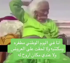 #الشعب_الصيني_ماله_حل😂😂 #اليوم_الوطني_السعودي_٩٣ #foryou #اكسبلورexplore #fyp #ترند 