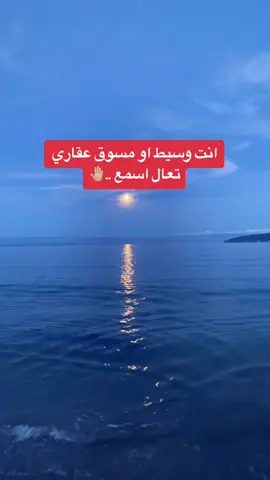 والوسيط العقاري #الوسيط_العقاري #عقارات #اعلان 