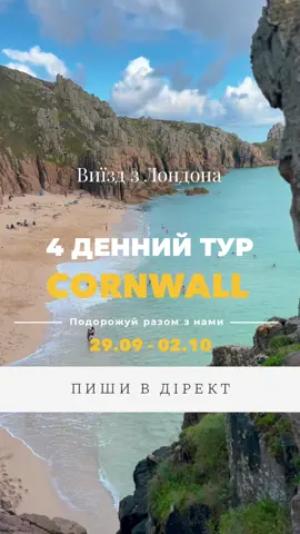 Став + якщо хочеш дізнатись деталі🙌🏻#українцівлондоні #англія #travel #рекомендації_тренд #подорожі 
