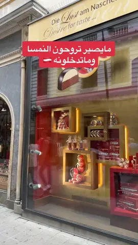 Heindl  شوكلت موزارت  وحبيت عندهم انهم موضحين اللي بكحول واللي بدون 😍#🇦🇹 #فيينا #هبه_المنيع #austria #veinna_austria🇦🇹♥️ #عشاق_السفر #النمسا #mozert 