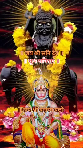 #foryoupage #gagandeb12 Jay shree shani dev Jay bajrang bali ki Jay ho 