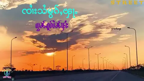 SHAN Music#ၵႂၢမ်းတႆး #ၸၢႆးသႆမွၵ်ႇၾႃႉ🥰🥰☘☘🎶ယွၼ်ႉၵူဝ်ပဵၼ်ၾၢႆး🙏🥰🥰🌲🌲💯💖💖