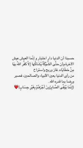 #اقتباسات #خواطر #اكسبلورexplore #الصبر #إنما_يوفى_الصابرون_أجرهم_بغير_حساب 