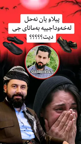 #جزاک_اللہ_خیر😢🤲🕋 #مامۆستا_سۆران_عبدالکریم #مامۆستا_محمدی_مەلا_فایەق #مامۆستا_عادل_عزەت #سودانيز_تيك_توك #سودانيز_تيك_توك #سبحان_الله #لايك__explore___ #ماشاءالله #گویبگرن_تا🥺ئاخیر #مالي_خلق_احط_هاشتاقات🧢 #سبحان_الله_وبحمده_سبحان_الله_العظيم #اللەاکبر #لاالەالااللە #فۆلۆم_بکەن #سوباستان_دةكةم #سولتان #ریبین #سولتانةكةم🤍👑 #خودایە_لێمان_خۆشبە_اللهم_امین 