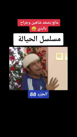 #ذكريات_الزمن_الجميل_زمن_الطيبين💔 #مسلسلات_كويتية #الحيالة #خالد_النفيسي #مانع #شاهين #محمود_بوشهري #يعقوب_عبدالله #فتون #تفاعلكم_لايك_متابعه_اكسبلورررر #fyp #foryou #foryoupage 
