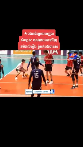 🏐🇰🇭#បាល់ទះ #បាល់ទះបុរសកម្ពុជា🇰🇭 #អ្នកគាំទ្រ #កម្ពុជា #បាល់ទះស្រុកខ្មែរ🇰🇭 #បាល់ទះកម្ពុជា #បាល់ទះស្រុកខ្មែរ🇰🇭 #khmer #cambodia #ជម្រើសជាតិកម្ពុជា💗🇰🇭💪#seagames2023 #seagames32🇰🇭 #ស៉ីហ្គេមលើកទី៣២ #ស៉ីហ្គេម២០២៣  #cambodianationalteam #volleyball #volleyballplayer #fanvolleyball #sports #foryou #fan #handsome #fypシ #fypシ゚viral #fypage 