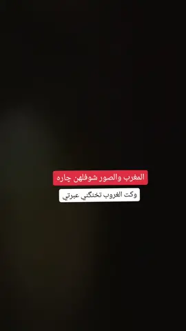 #وكت_غروب_تخنكني_عبرتي_  #ملايه_اسماء_المشخاب  #رحمك_الله_يا_فقيد_قلبي😭💔  #نعي_ملايه_يهدالحيل @CapCut 