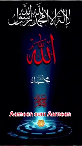 Aameen sum Aameen 🤲 