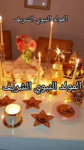 #المولد_النبوي_الشريف #المولد_النبوي_الشريف_صلوا_على_النبي💙 #النولد_النبوي_الشريف #ملكة_اللون_الوردي #ملكة_الوردي #ديكور_نينا #اكسبلور #حلويات #جزائرية 