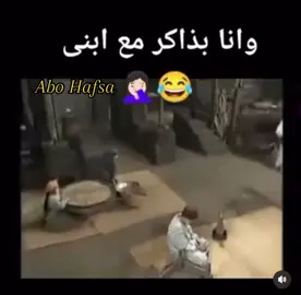 موسم الضغط والسكر على الأبواب - موسم المذاكرة للعيال داخل علينا  زى دخلة الاندرتيكر 😨😨#ضحك #ضحك😂  #كوميدي #كوميديا  #كوميديا_مضحكة   @MOANA🇵🇫🇲🇫 #مذاكرة  #الضغط  #حسن_حسني    @ضرار العباس derar alabbas #ابني  #ذاكر_لاجلدك #ذاكر_نايك   @mohamed_saad 