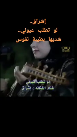 لو تطلب عيوني شديها بطيبة نفوس.. مطربة يمنية بالعود..#اليمن #صنعاء #فنانة يمنية #اشراق