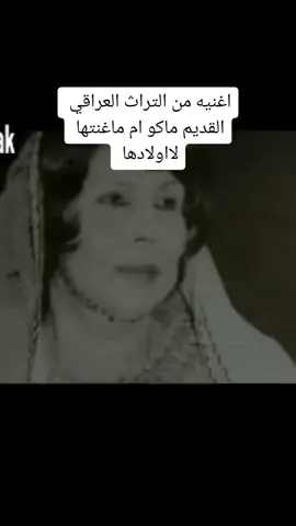 #وحيده خليل# اغنيه من التراث العراقي القديم 
