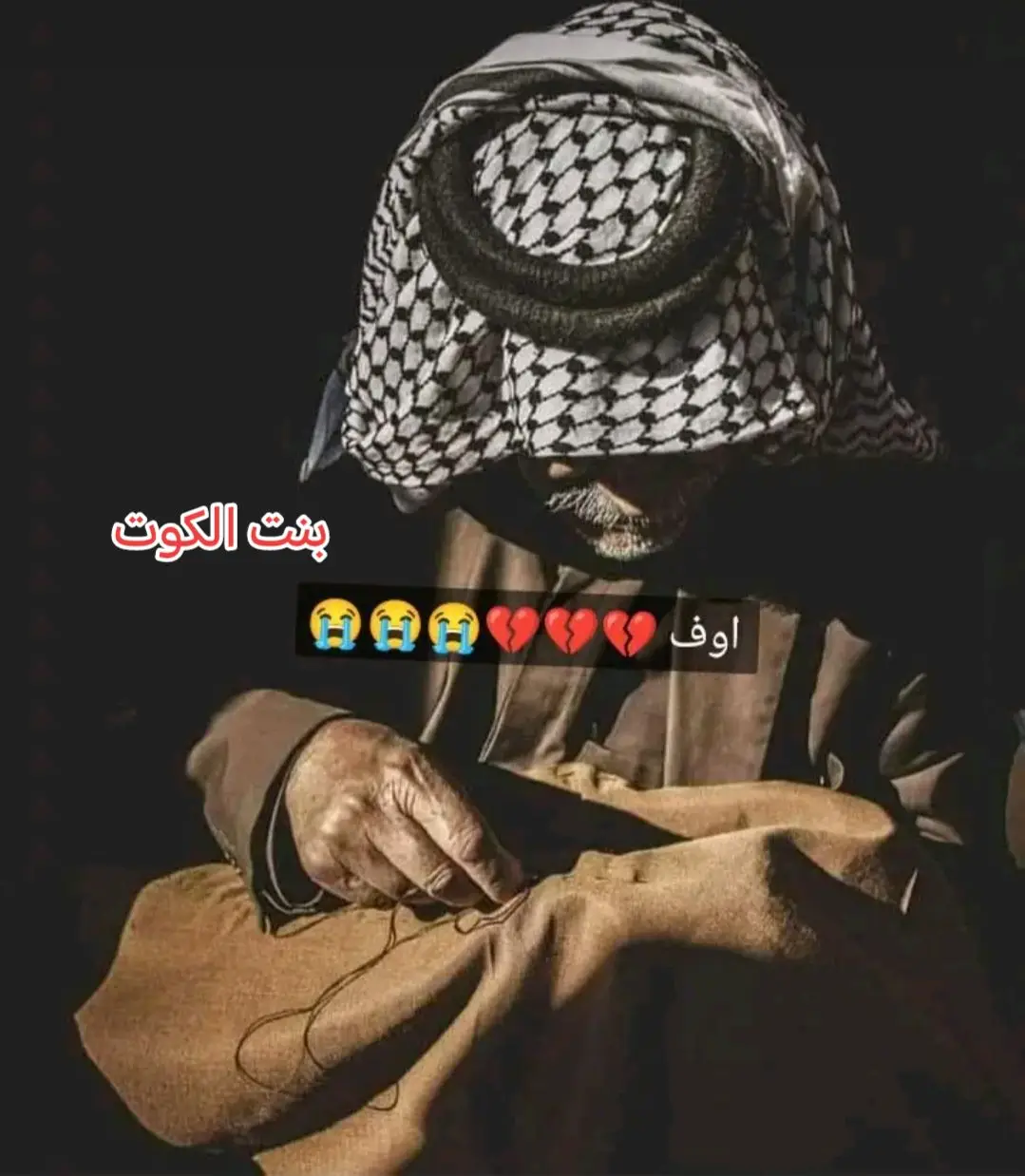 يابيتنه بوكت الابو الله جان شكد حلو يعين الله لفاكد ابوو 🥺💔#عباس_السحاگي  #موالات_حزينة_عراقية💔  #مواويل #طربيات_الزمن_الجميل  #عبارات_حزينه💔  #ذواقين_الشعر_الشعبي  #خواطر_من_القلب #لايك__explore___  #fypシ  #هاشتاكات_تيك_توك_العرب  #فاكده_عزاز 