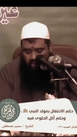 #الشيخ_سمير_مصطفى_فك_الله_اسره 
