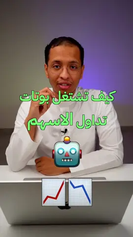 كيف تتم برمجة بوتات تداول الاسهم بشكل الي باستخدام هندسة البرمجيات #هندسة_برمجيات #fyp #اكسبلور #ترند #تقنية #السعودية #اسهم #السوق_السعودي #الراتب #فلوس 