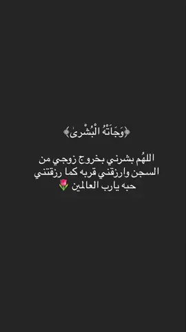 #يارب تخارج زوجي وتخفف حكمه يارب 