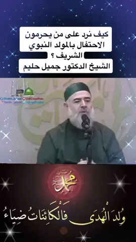 #المولد_النبوي_الشريف #نصائح_مفيدة #أكتب_شي_توجر_عليه #اللهم_صلي_على_نبينا_محمد #الصلاة_والسلام_عليك_ياحبيبي_يارسول_الله #تيك_توك #foryoupage #trending #viral #foryou #نحبك_يا_رسول_الله #tiktok 
