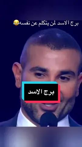#ابراج #ابراج_اليوم #الخريطة_الفلكية#ابراج_فلكيه #برج #برج_الاسد #برج_الاسد🦁 #برج_الاسد♌ #برج_الحوت #برج_العقرب #برج_الجدي #برج_السرطان #برج_الدلو #برج_القوس #برج_الحمل #برج_الثور #برج_الميزان #اكسبلور #اكسبلوررررر #fyp #viral #الشعب_الصيني_ماله_حل😂😂 #zodiacsigns#zodiac #real 