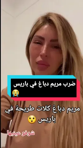 #مريم_دباغ مريم_دباغ#مريم_دباغ_ماعاش_فما_رجال_توا_في_تونس #meriemdebbagh #meriem_dabagh 