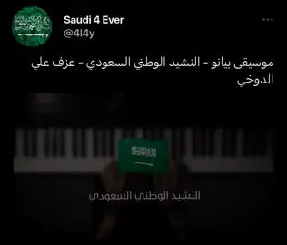 #yfp #explor #explor #like #يوم_الوطني #يوم_وطني_السعودي #fyp #suadiarabia #you 
