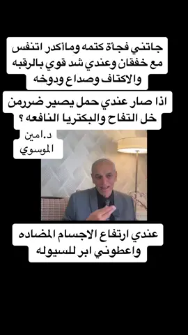 متابعه تذكر تجربتها بالتخلص من نوبات الهلع وكيف تمنع حدوثها د.امين الموسوي #fyp #٠٠٩٦٢٧٩٠٨٤٦٧٩٧ #العراق_السعوديه_الاردن_الخليج #onthisday 