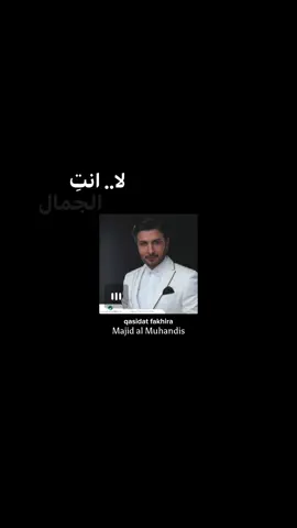 لمنو تحبون اصمم المرة الجاية . . . . . . . . . #ماجد_المهندس #قصيدة_فاخرة #اغاني #راشد_الماجد #عبدالمجيد_عبدالله #ستوريات #شاشة_سوداء #عبدالمجيد_عبدالله #كرومات #كرومات #كرومه #كرومه #تصاميمali #explorepage #foryourpage #fypage #fyp #fyp #1m 