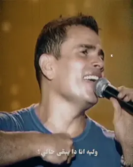 وليه انا دا يبقى حالي؟ 🖤🎻 #amrdiabbass  #عمرودياب  #عمرو_دياب  #الهضبة  #amrdiabworld  #amrdiab_legend  #ضيفوني  #اكسبلورexplore 