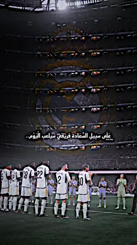 #ريال_مدريد✅🤍 #ابطال_اوروبا #المرنكي__ملك__اوروبا🔥⚪🔥 #تيم_أيكونز⚡ #الشامبيوزليغ 🤍⭐️🦅