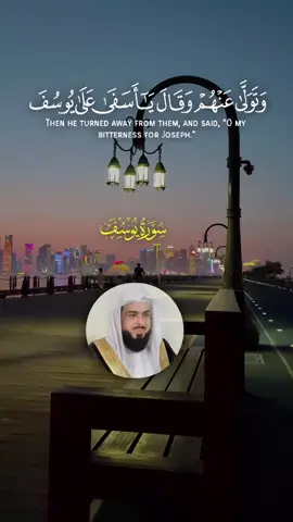 #وتولى_عنهم_وقال_يااسفى_على_يوسف #خالدالجليل #اكسبلور #تلاوات_خاشعة #القران_الكريم 