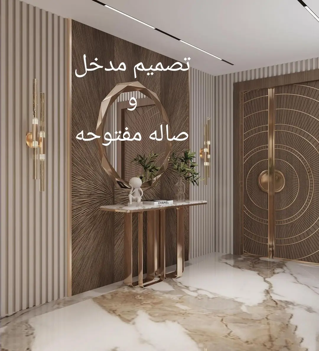 تصميم داخلي لمدخل وصاله مفتوحه ودرج بستايل مودرن مع اضافات خشبيه جميله #تصميم_صاله_مفتوحه #مدخل #مدخل_استقبال #تصميم_داخلي #افكار_ديكور #ديكور_حديث #ديكور 