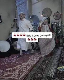 #اكسبلورexplore #شيعة_علي #البحرين #الشعب_الصيني_ماله_حل😂😂 #foryoupage #fyp #القطيف_الشععب_اللطيف #فرحة_الزهراء_9ربيع_الاول 