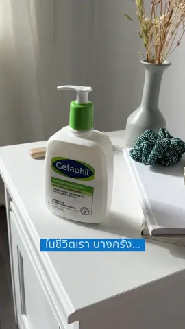 💙 ให้ผิวชุ่มชื้นกว่าที่เคย ด้วย Cetaphil Moisturising Lotion คงความชุ่มชื้นยาวนาน ให้คุณพกความมั่นใจ สนุกได้ในทุกกิจกรรม