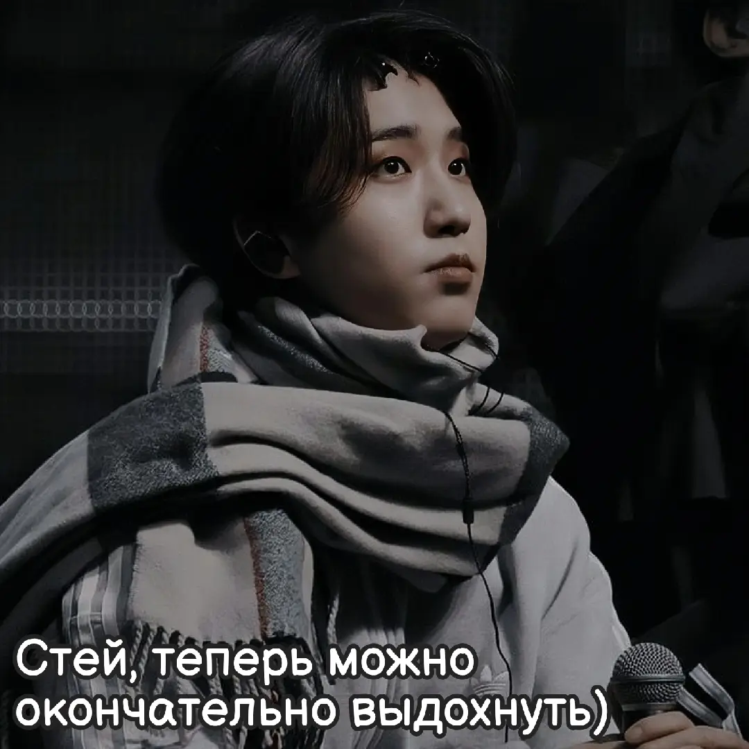 Фух, наконец-то они написали в баббл) Если они сказали, что всё нормально, значит всё нормально и не стоит больше за них переживать. Правда Хёнджин..ни за что извиняется(( #straykids #hyunjin #seungmin #leeknow #skz #hyunjinbubble #seungminbubble #стрейкидс #fyp #fopシ #on #recommendations #рекомендации #вреки #рек #foryou #viral 