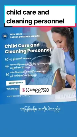 child care and cleaning personnel@AlexAungCareerGuidanceService @AlexAungCareerGuidanceService @AlexAungCareerGuidanceService @AlexAungCareerGuidanceService 