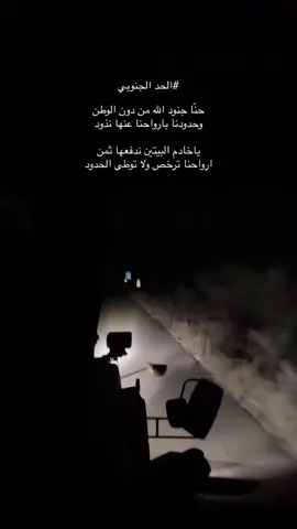 #اكسبلور#اليوم_الوطني_السعودي#السعودية🇸🇦 #الحد_الجنوبي 